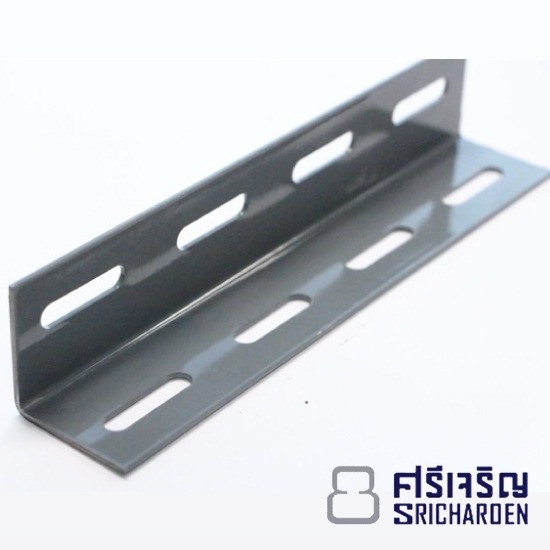 เหล็กฉากเจาะรู เหล็กฉากเจาะรู